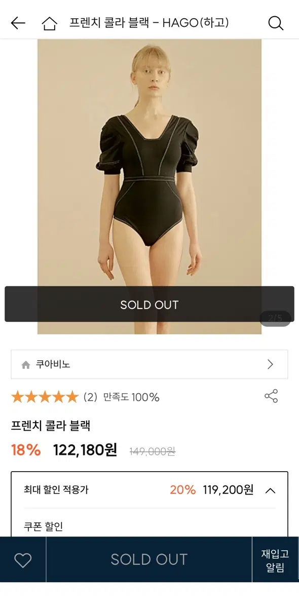 쿠아비노 콜라 수영복