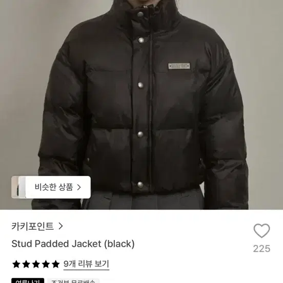 카키포인트 스터드 패디드 자켓 블랙