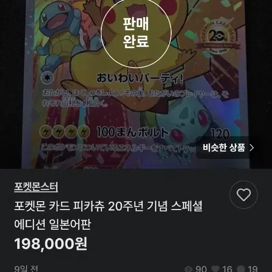 포켓몬카드 상점82161215호와 거래하신 분들