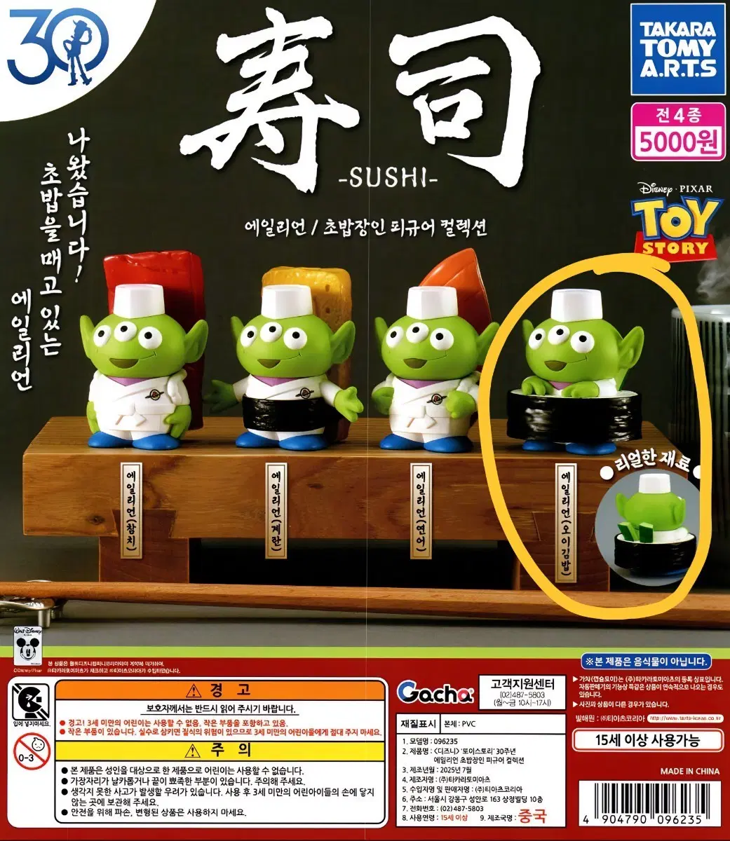 토이스토리 알린 초밥장인 가챠 - 오이김밥