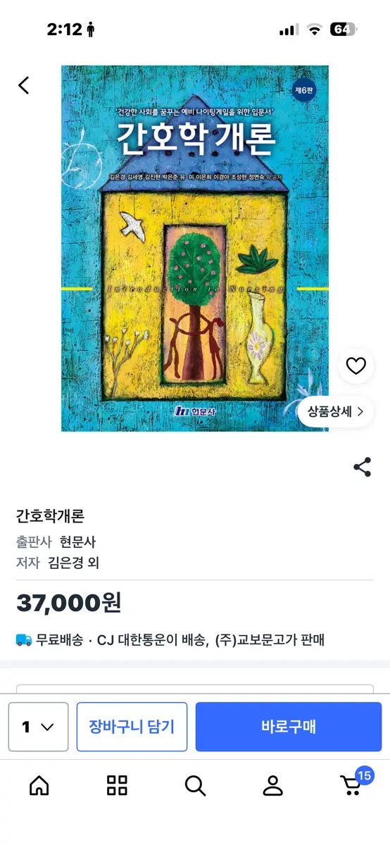 간호학 개론 제6판
