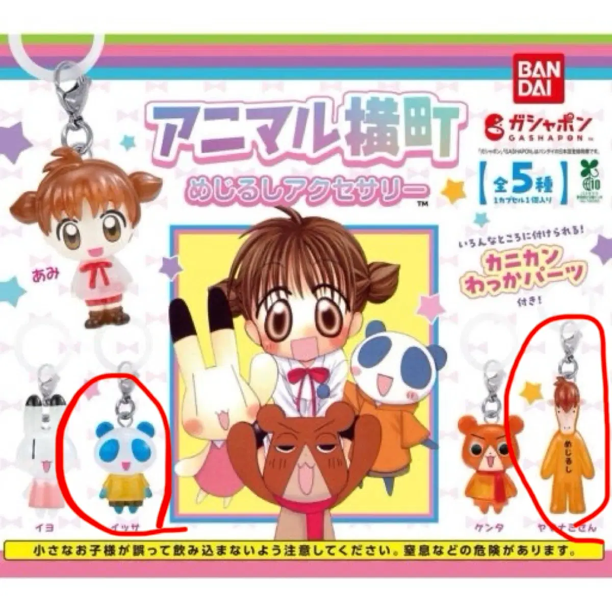 두근두근비밀친구 미개봉 가챠 일괄