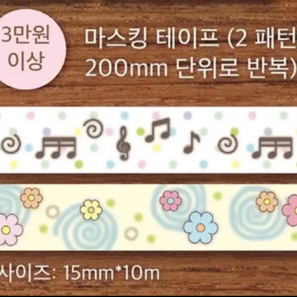 웨이플러피 3만원 특전 마테 띵