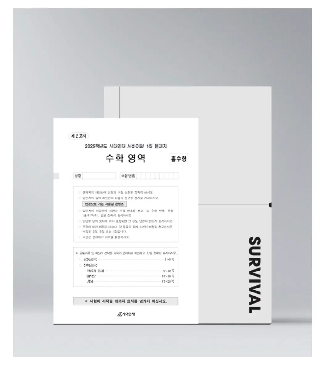 시대인재 물리학1 물리1 서바이벌 파이널 브릿지 전국 서바이벌 물리학1 2주차부터 판매합니다