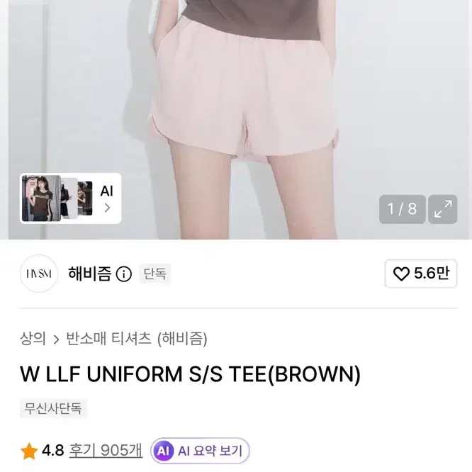 해비즘 티셔츠