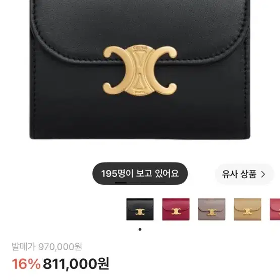 셀린느 스몰 윌렛 트리옹프 샤이니 카프스킨 블랙