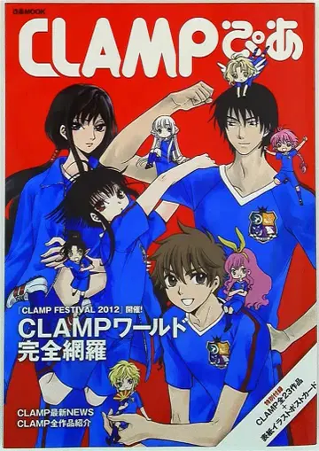 피아 CLAMP 피아
