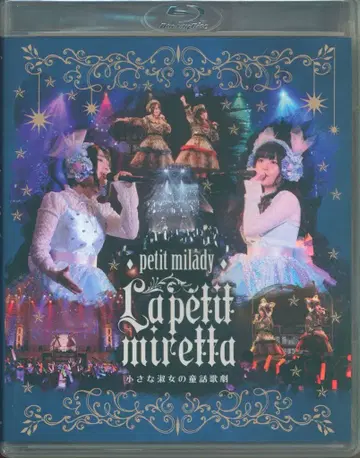 라이브 Blu-ray petit milady 4th LIVE 라 푸치미레타~작은 숙녀의 동화 가극