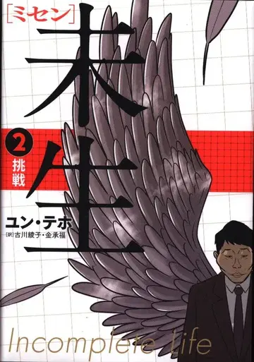 코단샤 DXKC 윤태호 미생 2