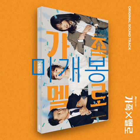 [미개봉] 가족멜로 O.S.T (미개봉, CD) - 더보이즈, 첸, 숀, 박준하