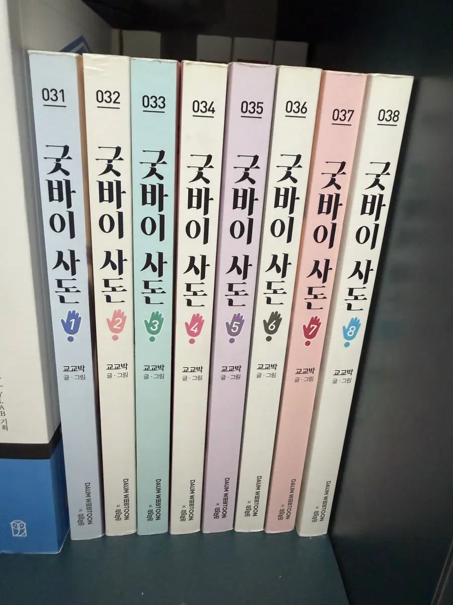 굿바이 사돈 전권 세트