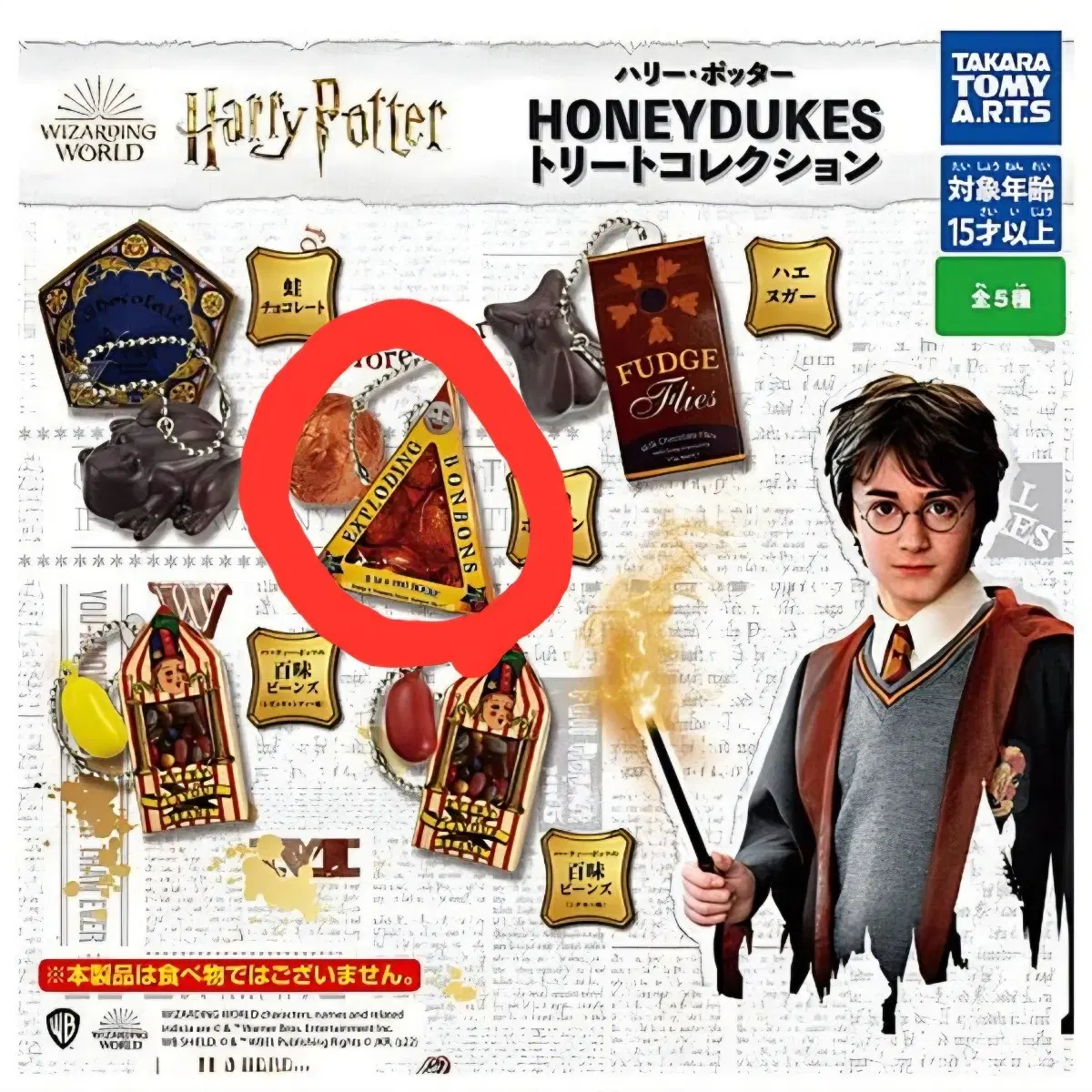 해리포터 간식 가챠 폭발하는 봉봉사탕