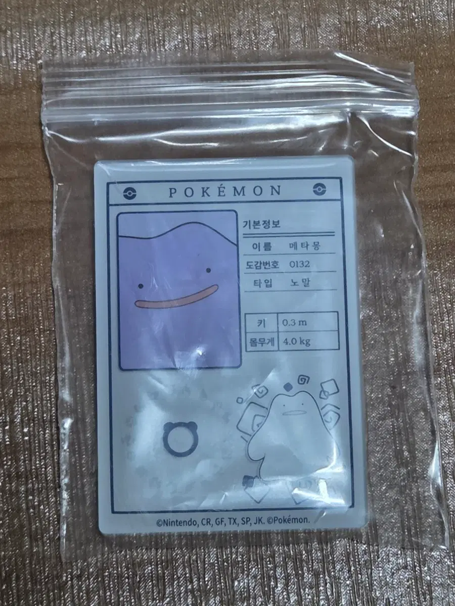 롯데리아 포켓몬 마그넷 메타몽