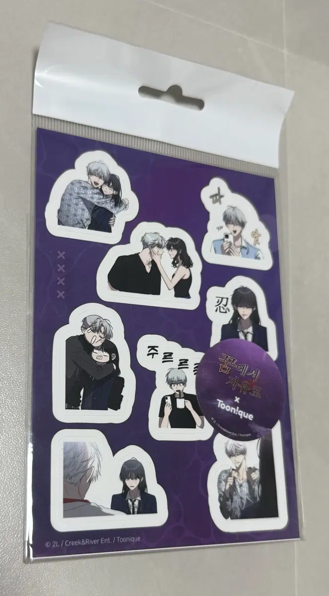 꿈에서 자유로 스티커