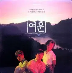트리오 여운 (사랑이 떠나버리고/처음 만난 너의 모습은)