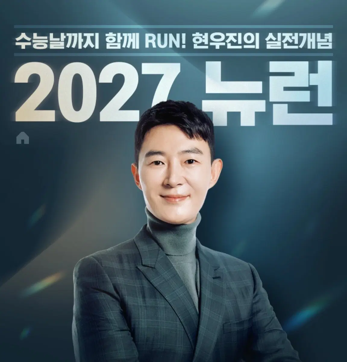 [미사용] 27대비 현우진 뉴런 수학2 [래핑 O]