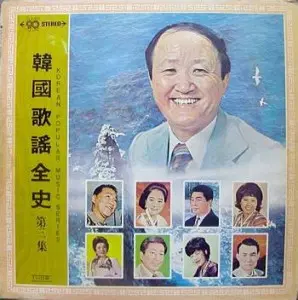 한국가요전사 제3집 (백난아/박재홍/금사향/심연옥/남인수..)