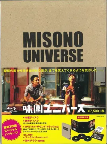 일본 국내 영화 Blu-ray 미소노 유니버스 최초 한정판