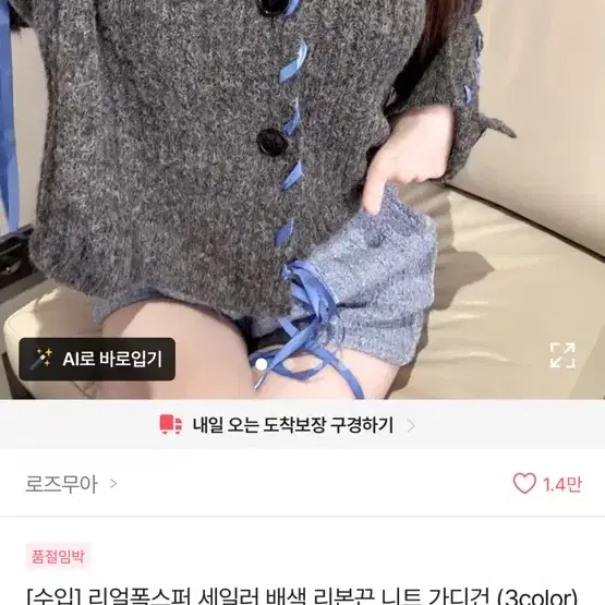 로즈무아 폭스퍼 세일러 배색 리본 가디건 바지 세트