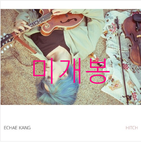 [미게봉] 강이채 - Hitch (CD)