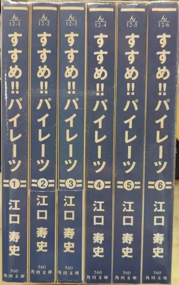 카도카와 서점 카도카와 문고 에구치 히사시 스스메 파이리츠 문고판 전 6권 세트
