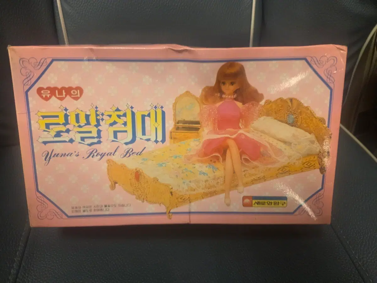 고전완구, 유나의 로얄침대, 새로와토이, 미미, 쥬쥬