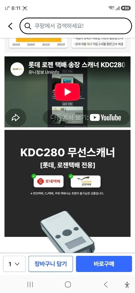 택배스캐너