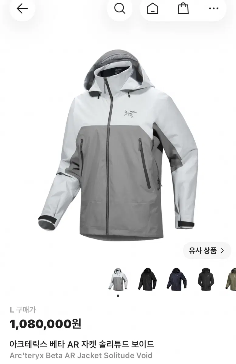 아크테릭스 베타 AR 자켓 솔리튜드 보이드