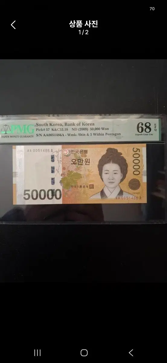 초판 오만원  005포인트pmg68등급