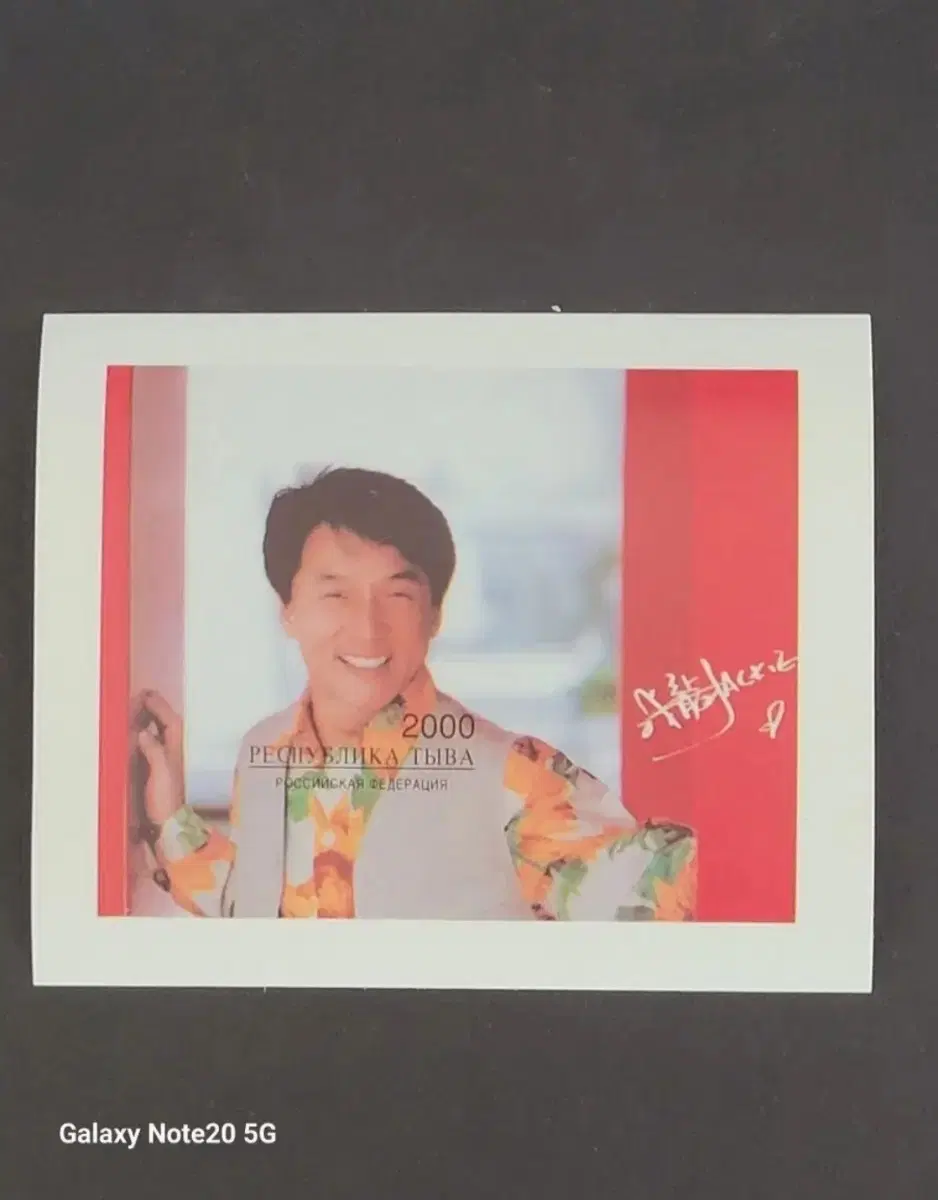 2000년 세계무술영화의 대가 성룡기념 우표(1)Jackie Chan