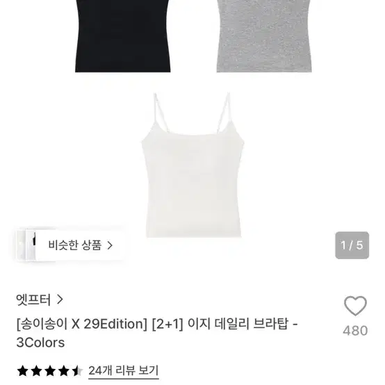엣프터 송이송이 이지 데일리 브라탑 3개 세트