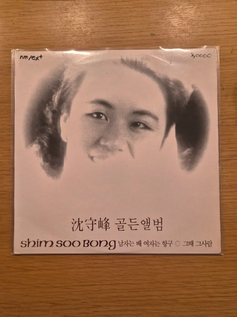심수봉 골든 lp