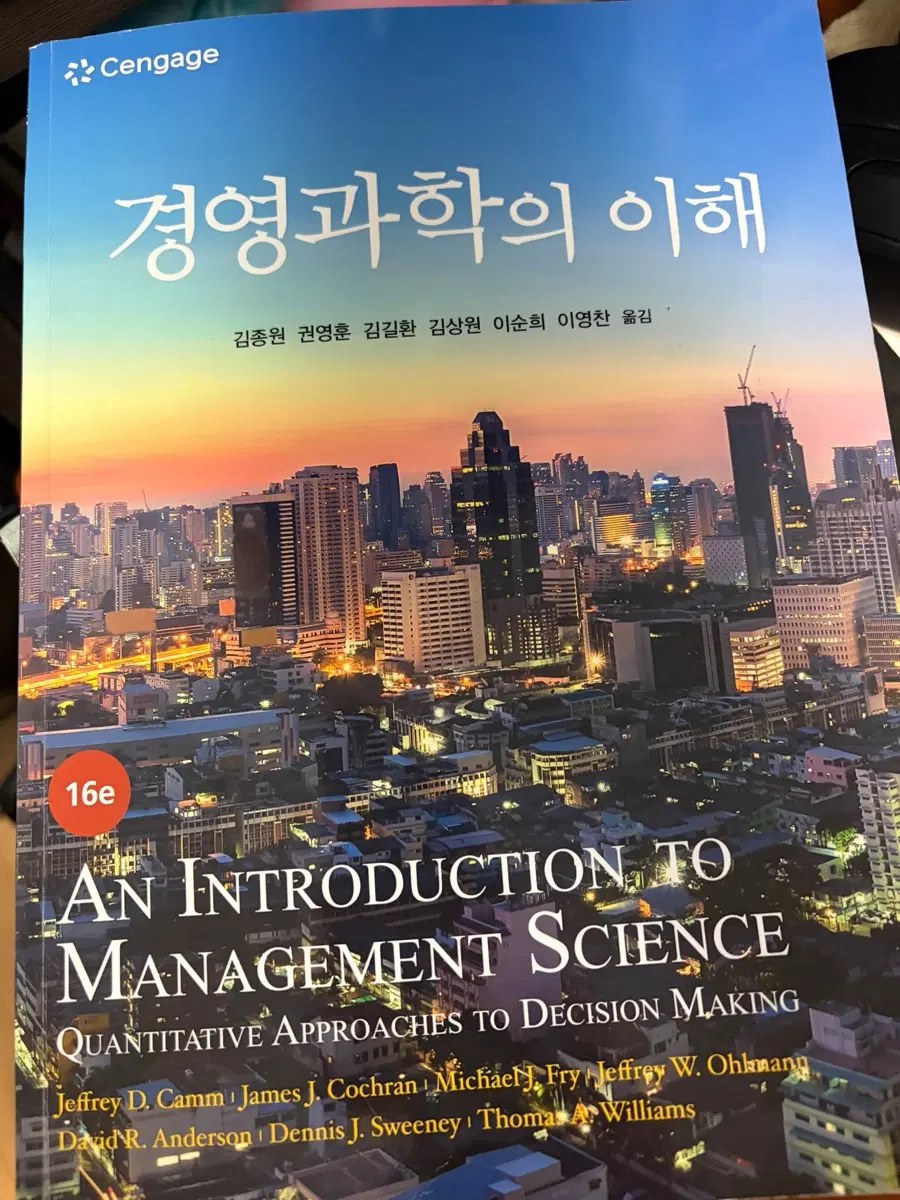 경영과학의 이해