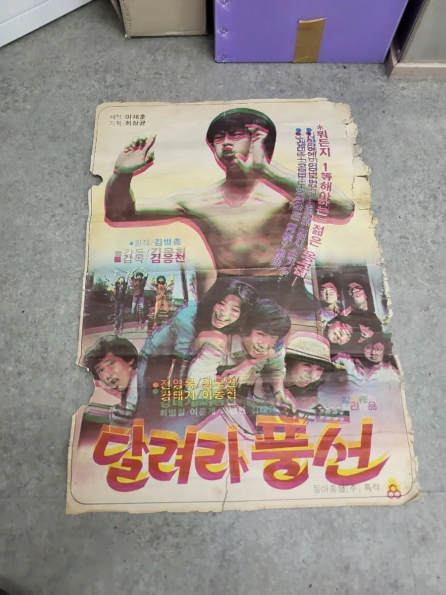 전영록 영화포스터