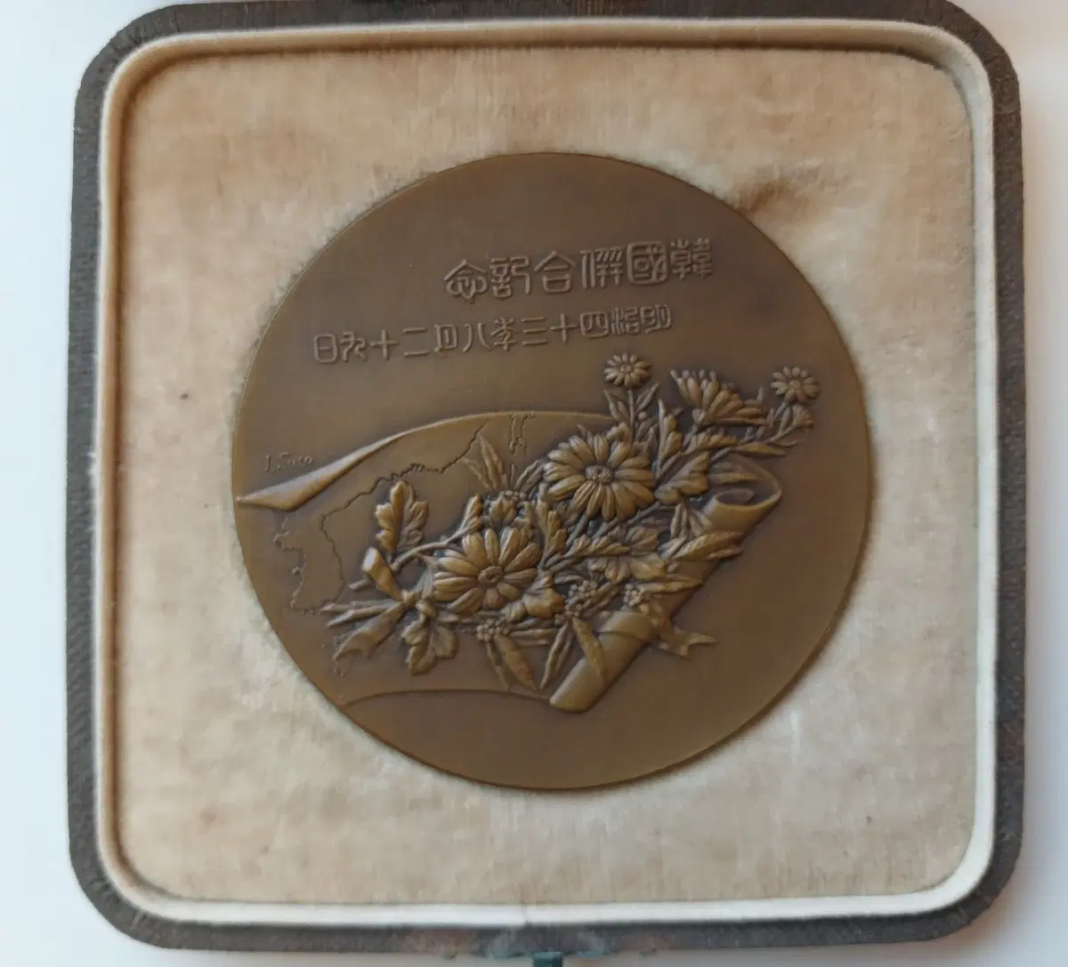 1910년 한국병합 기념장 세트 ㅡ완세트ㅡ
