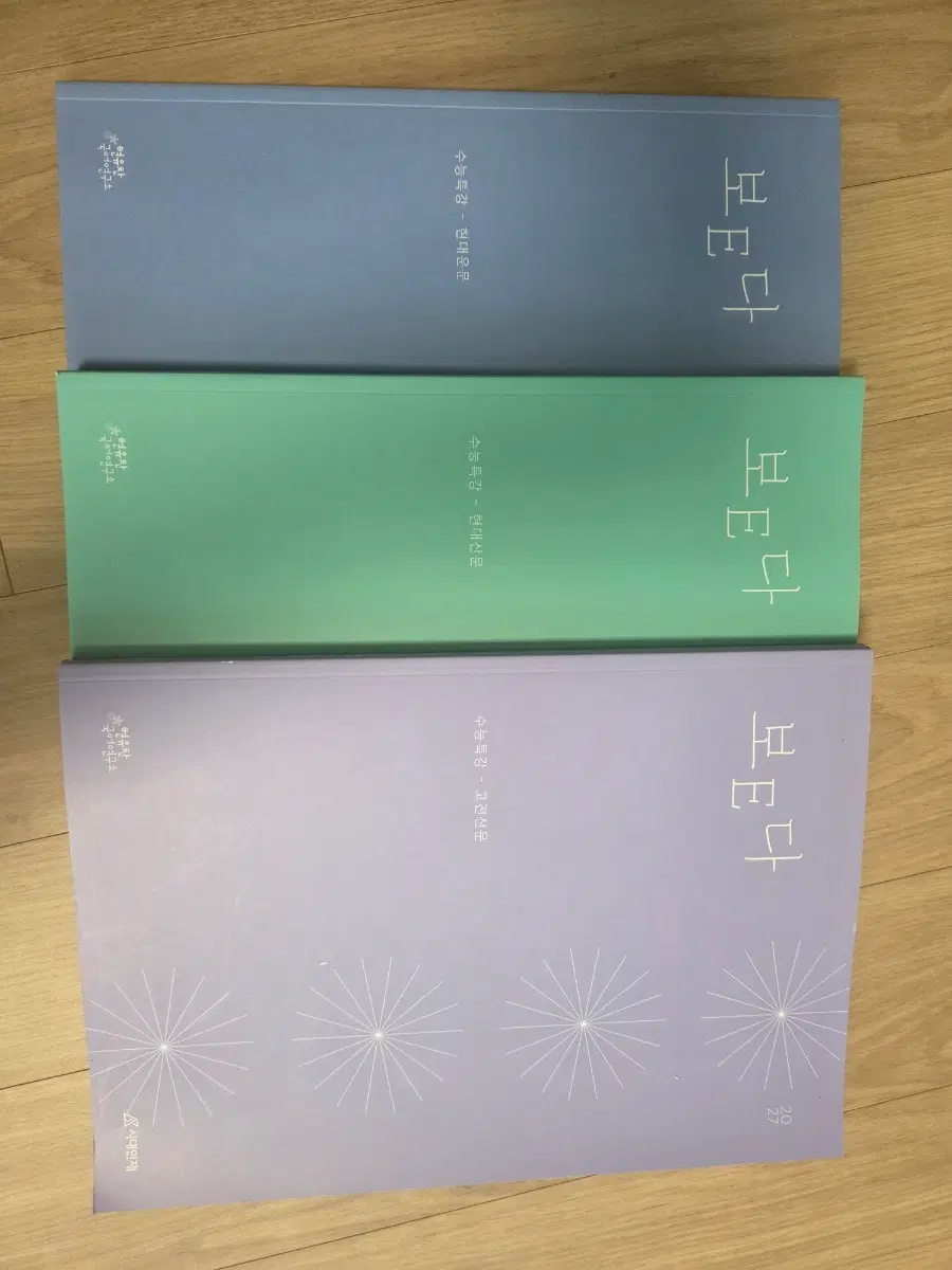 2027 시대인재 현유찬 수능특강 김재훈 수능 문학 교재 (운문편)