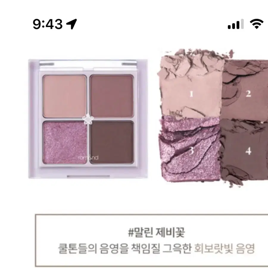 (구매)롬앤 말린 제비꽃 아이섀도우 팔레트
