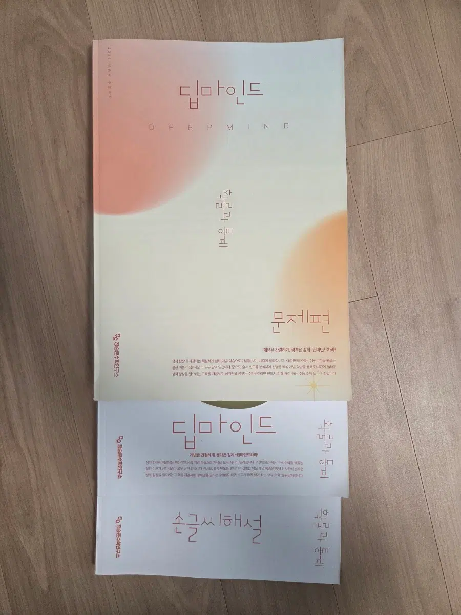 시대인재 수학 딥마인드 (정승준 강사) 확률과 통계