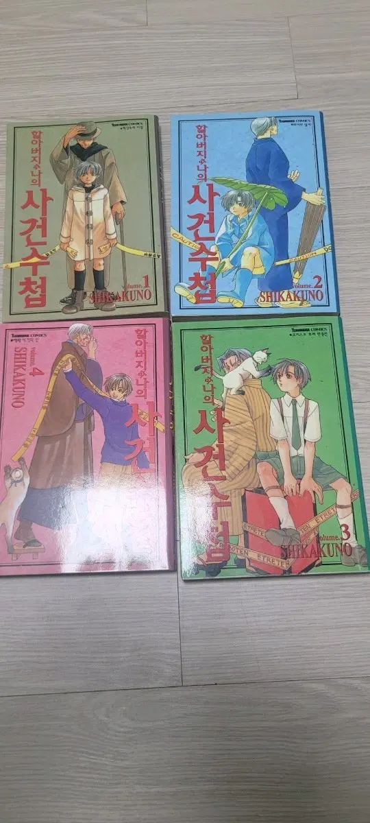 만화책 할아버지와 나의 사건수첩
