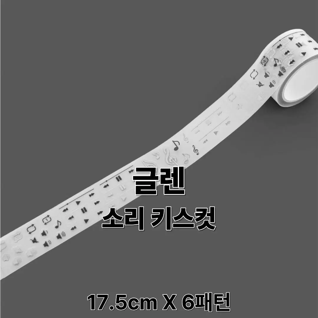 글렌 소리 키스컷 스티커 17.5cm x 6패턴