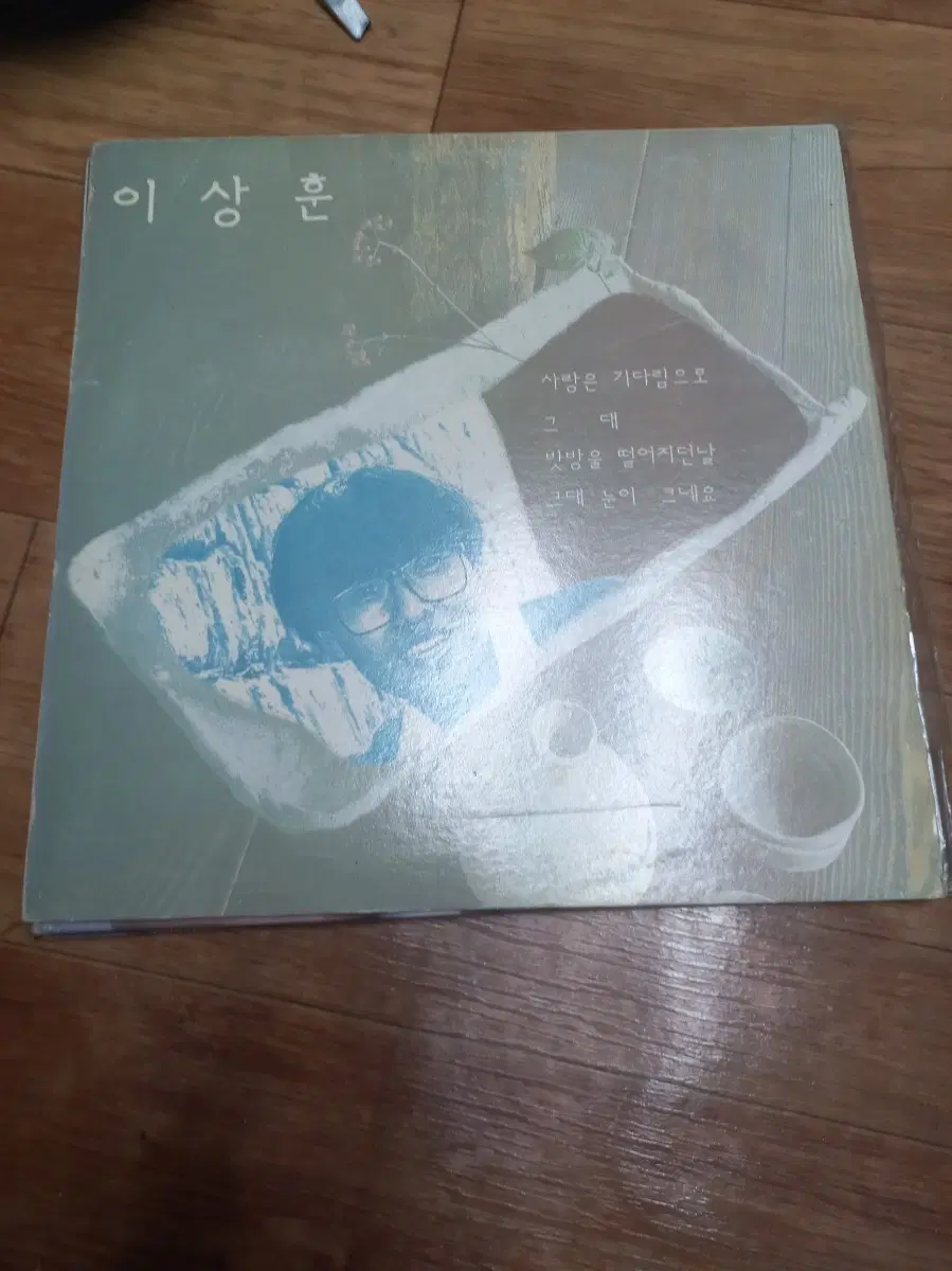 이상훈 lp