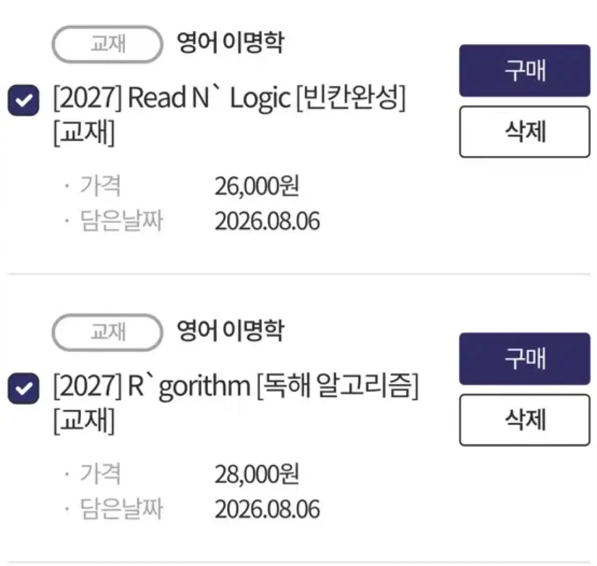 2027 이명학 리앤로 알고리즘 판매합니다