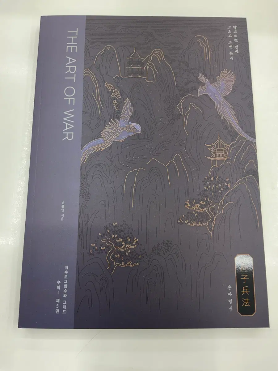 손자병법 수1 제5권