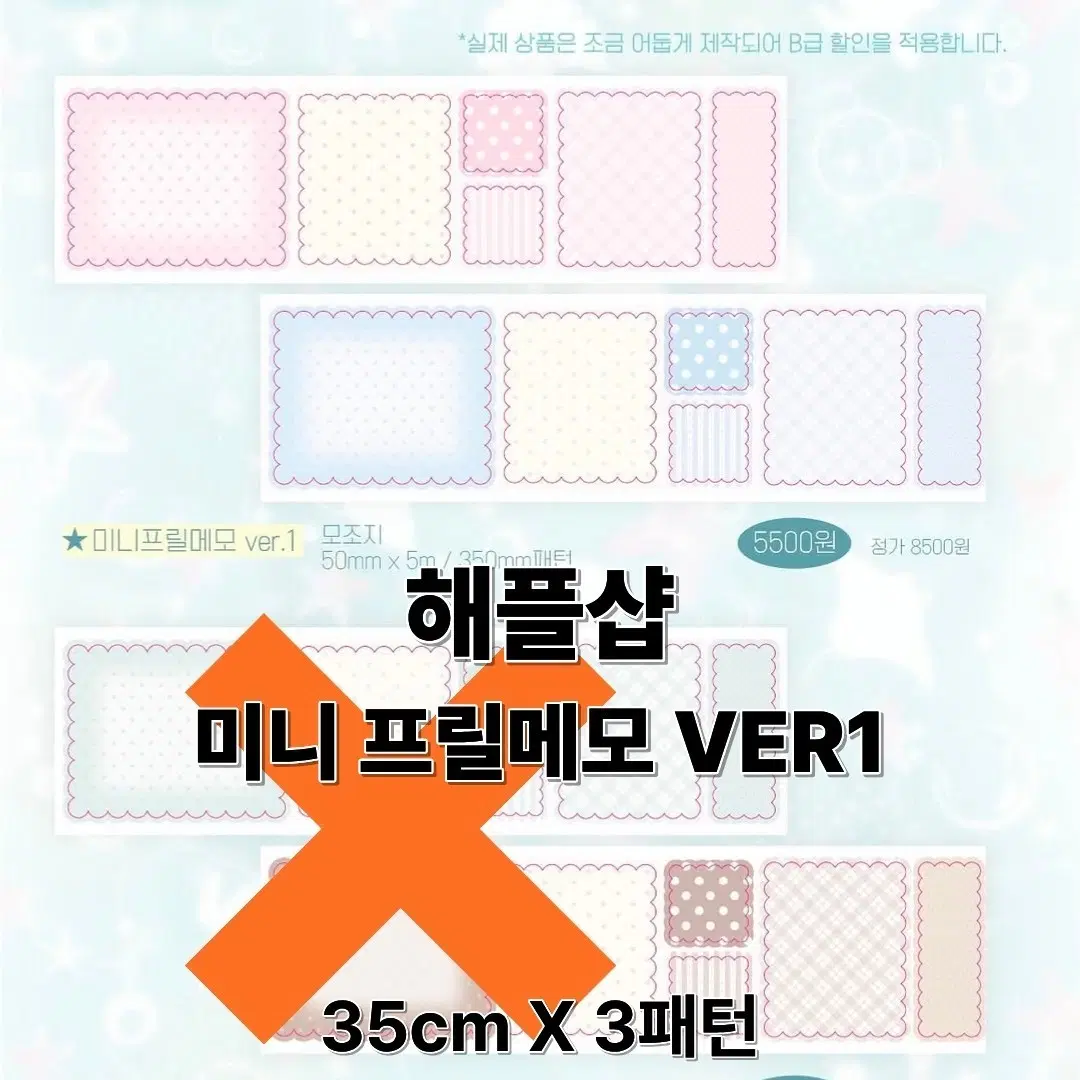 해플샵 미니프릴메모 VER1 35cm X 3패턴