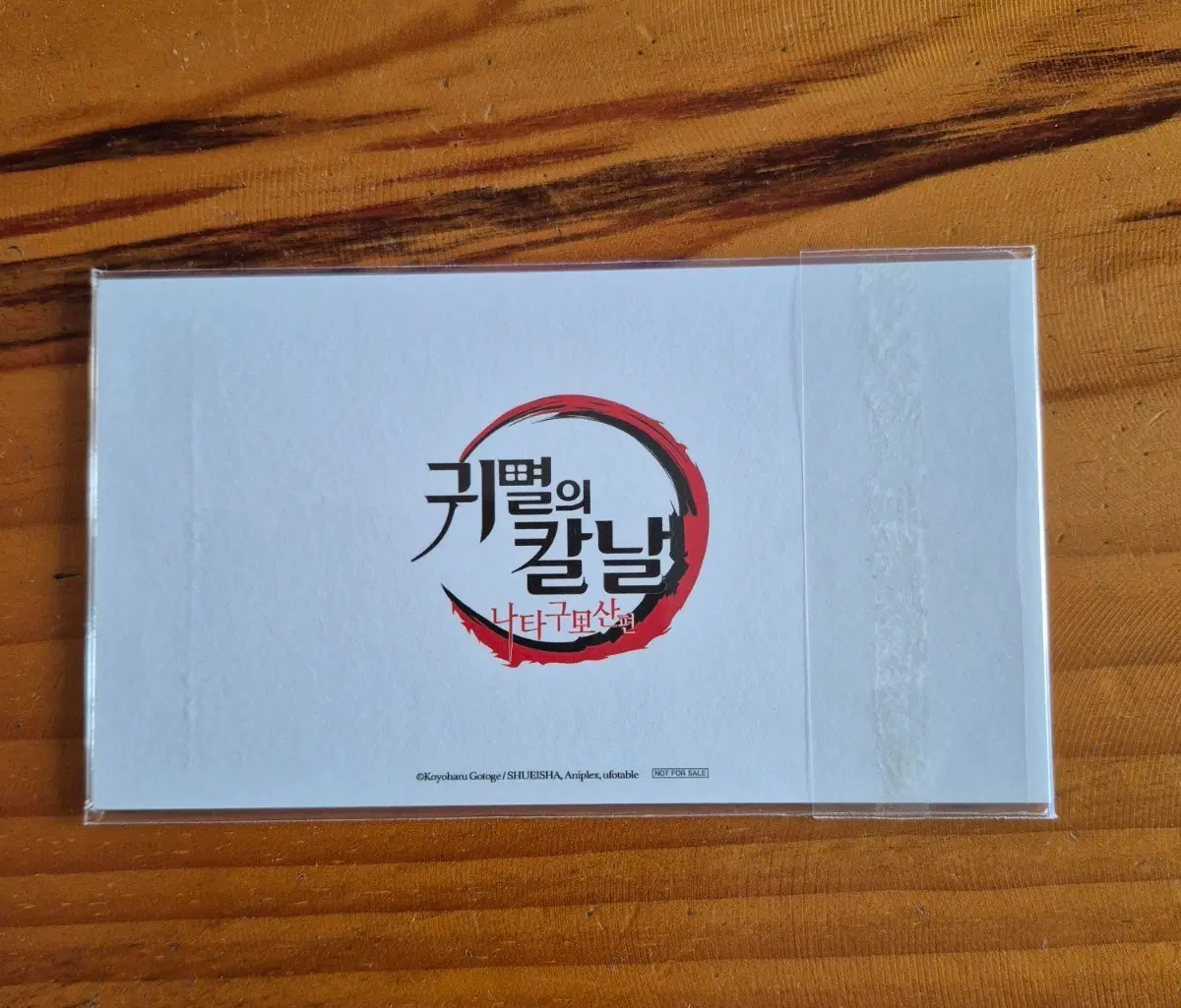 귀멸의 칼날(나타구모산편) 엽서세트