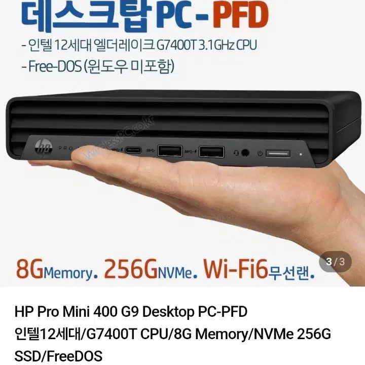 HP 프로 미니 400 G9 데스크탑 PC-PFD 인텔 12세대 G7400T/8GB 메모리/