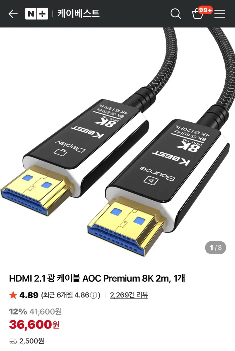 (새상품)케이베스트 HDMI 2.1 광케이블 AOC Premium 8K 2m 케이블