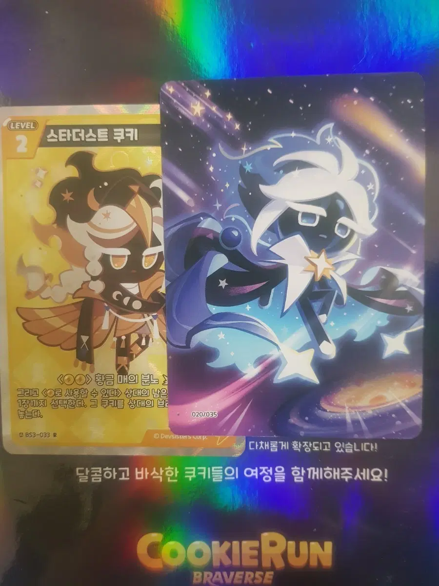 쿠키런 스타더스트 쿠키 카드