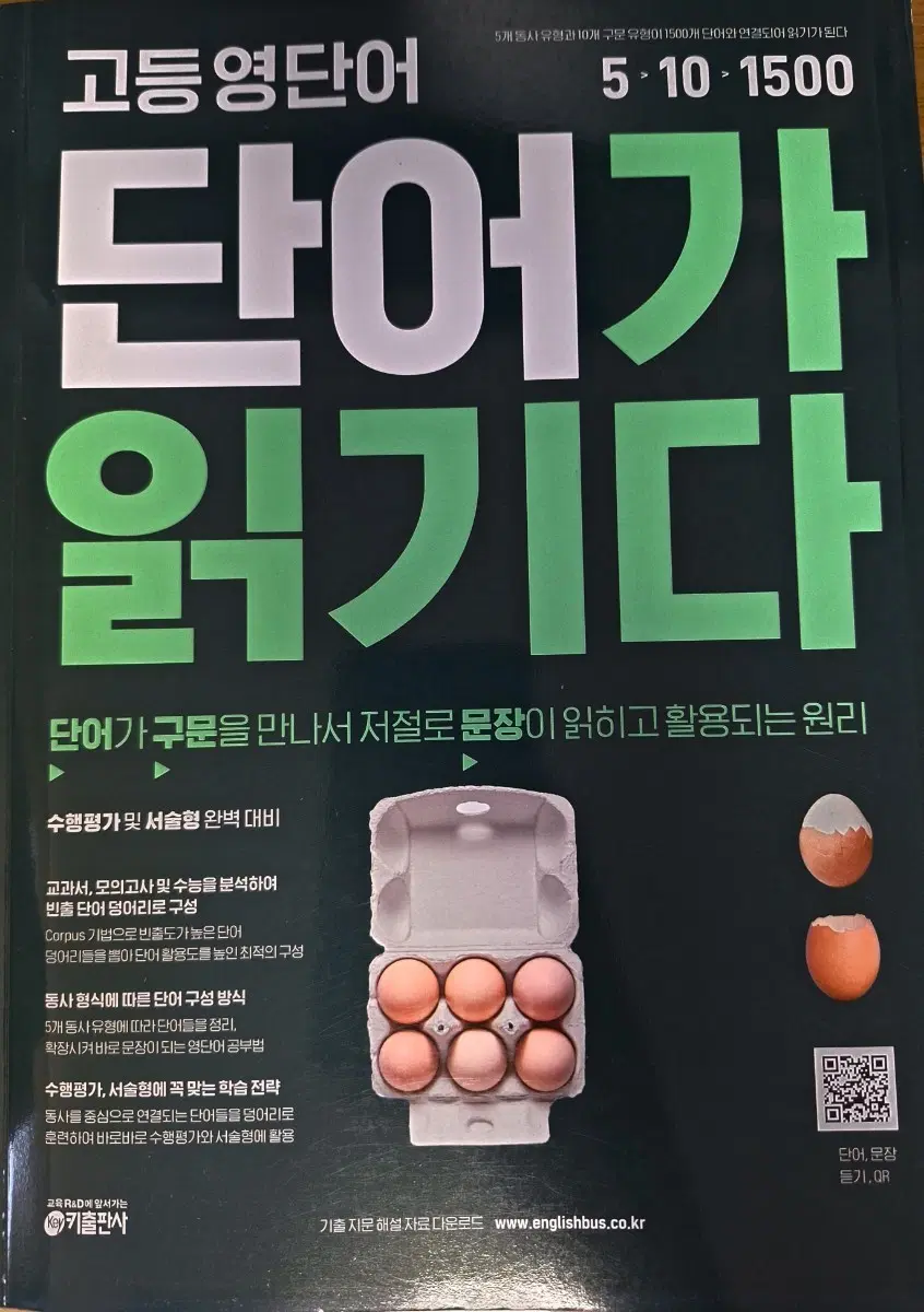 미사용 내신 고등영단어 (원가 1.4만원)