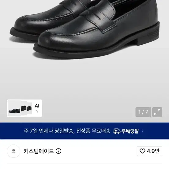 커스텀에이드 소가죽 로퍼 (실착1회)